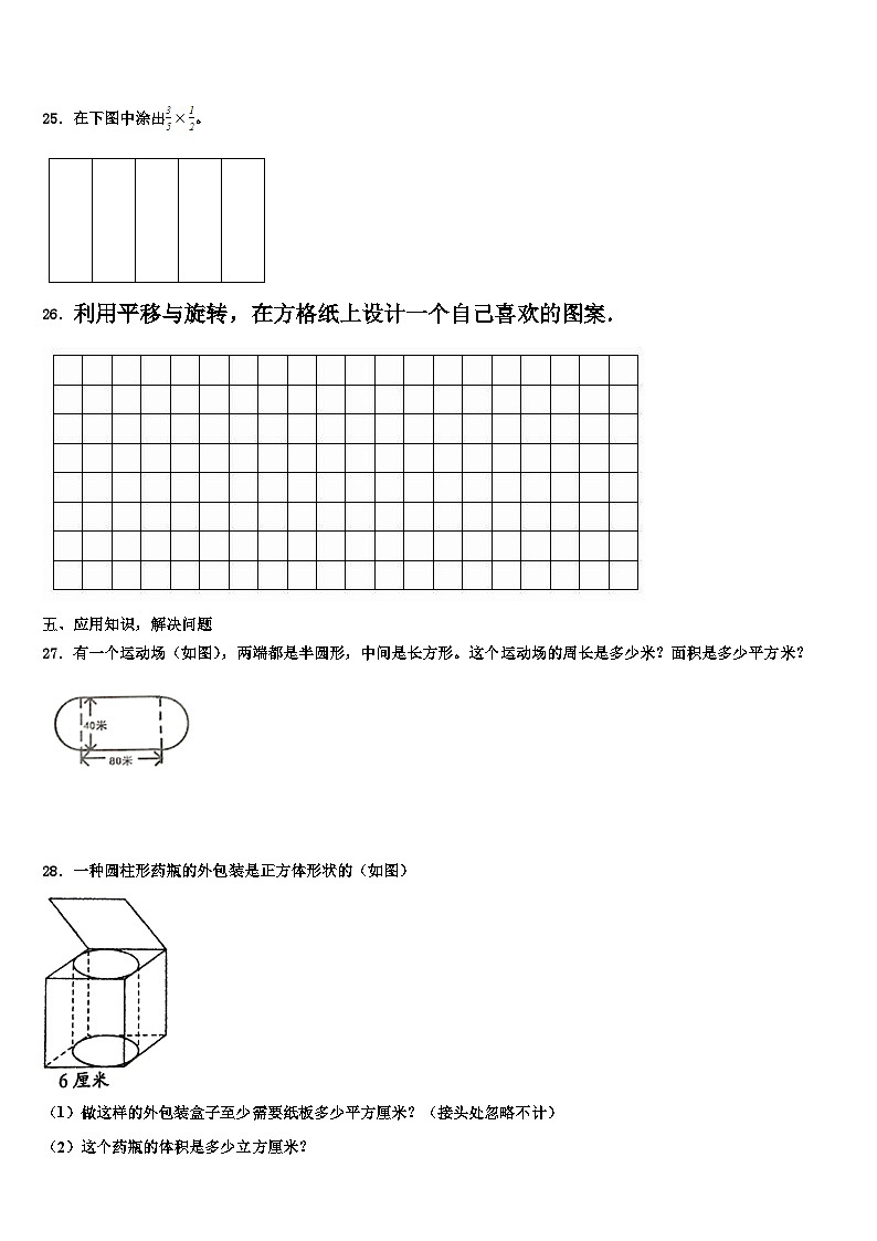 2023届淮北市杜集区数学五年级第二学期期末学业质量监测试题含解析第3页