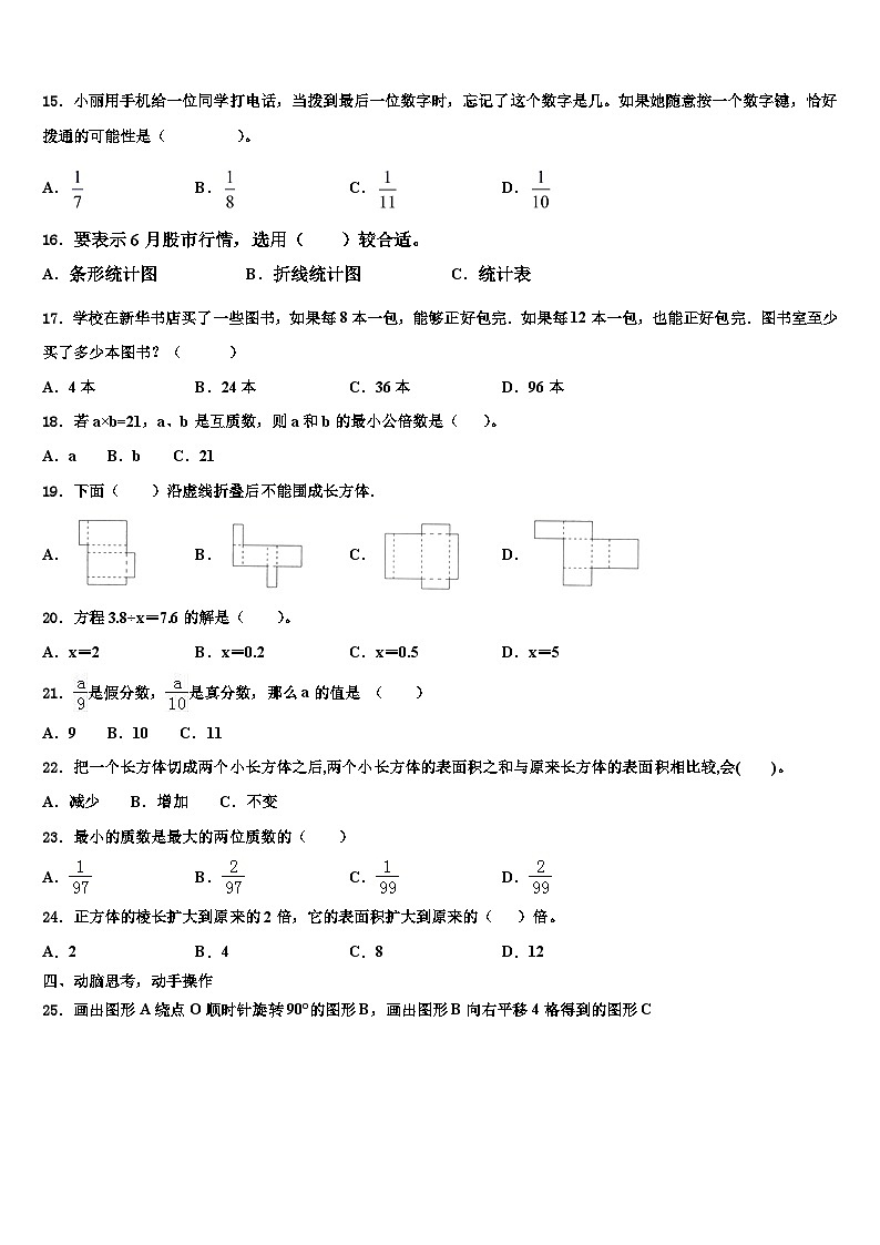 2023届济南市长清区数学五年级第二学期期末经典模拟试题含解析03
