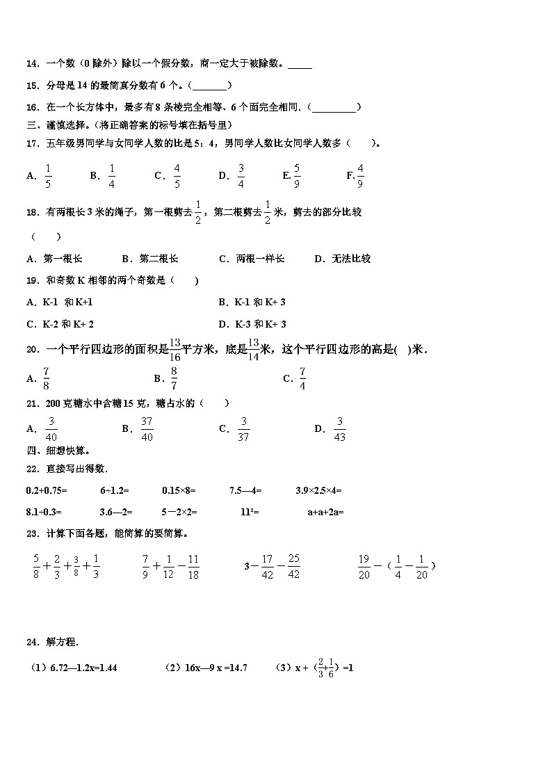 2023届济宁市梁山县数学五下期末联考试题含解析第2页