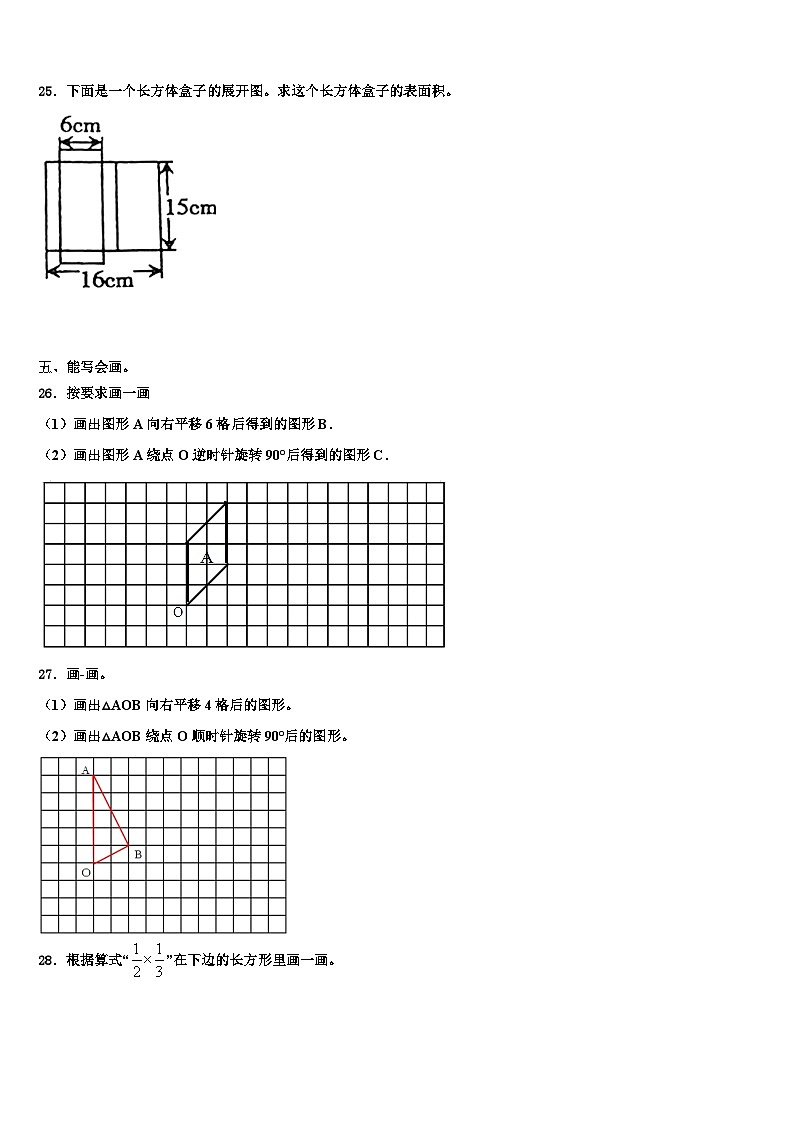 2023届济宁市梁山县数学五下期末联考试题含解析第3页