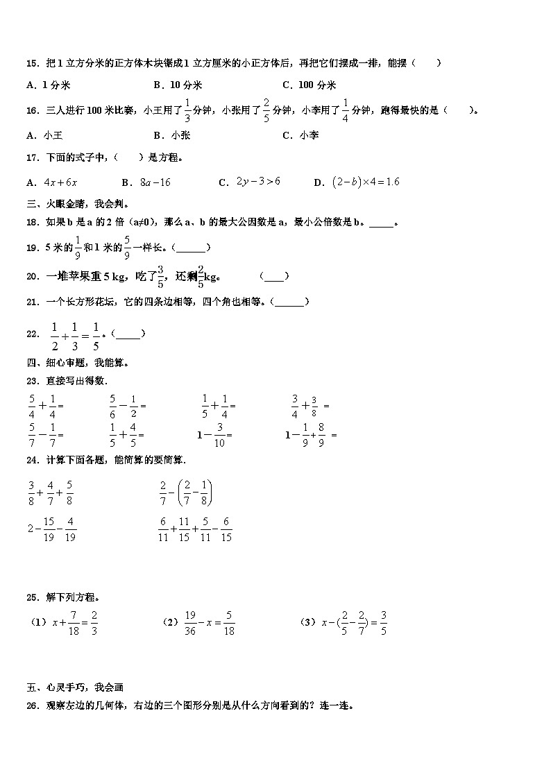 2023届济宁市汶上县数学五下期末复习检测试题含解析第2页
