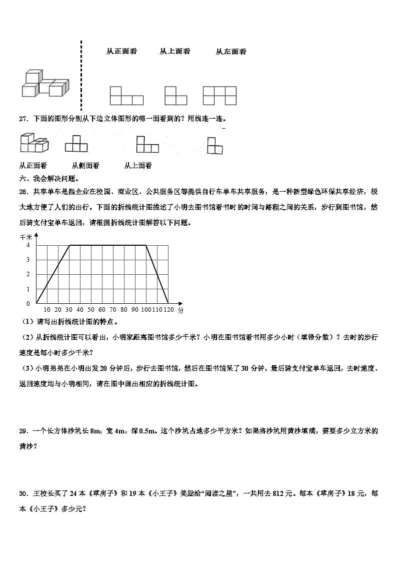 2023届济宁市汶上县数学五下期末复习检测试题含解析第3页