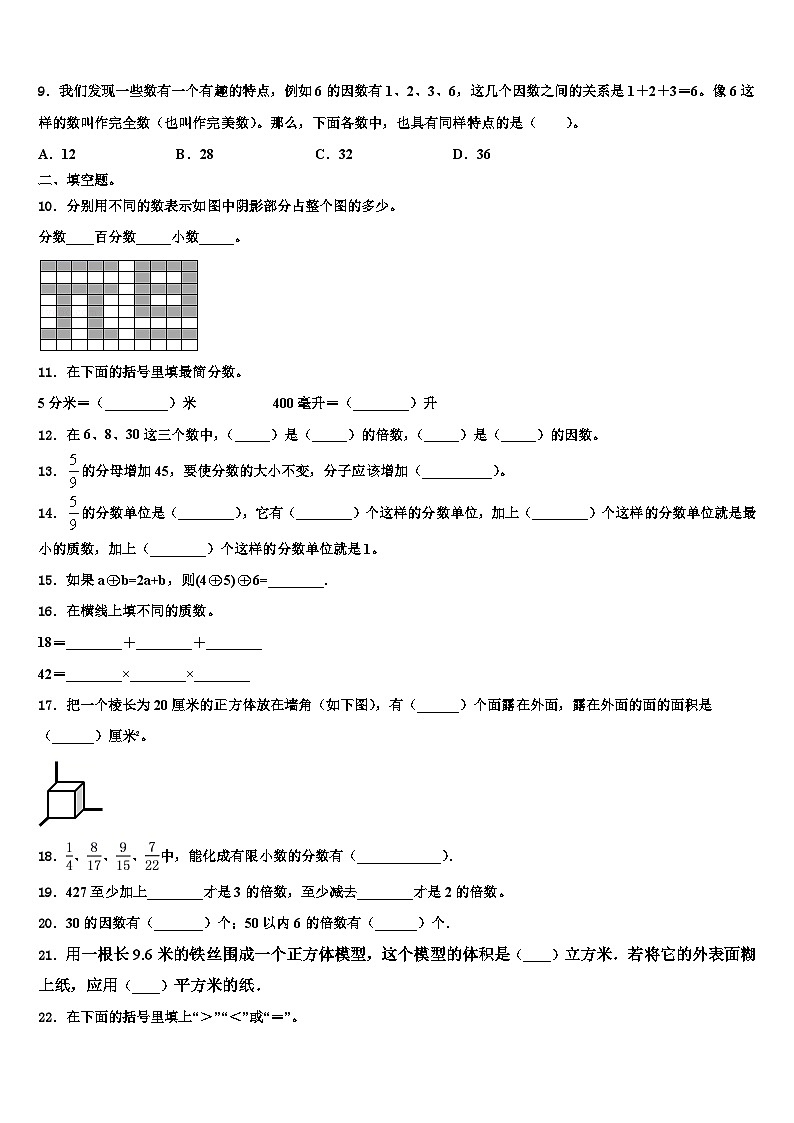 2023届济宁市鱼台县数学五下期末检测模拟试题含解析第2页
