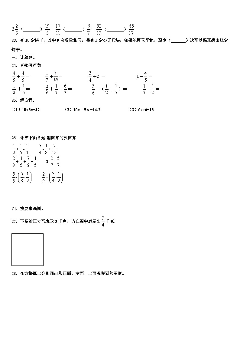 2023届济宁市鱼台县数学五下期末检测模拟试题含解析第3页