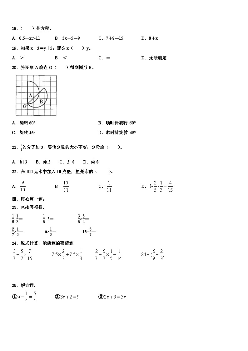 2023届涞源县五年级数学第二学期期末调研试题含解析02