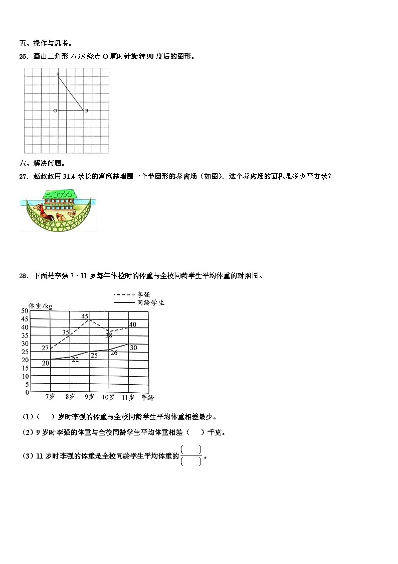 2023届涞源县五年级数学第二学期期末调研试题含解析03