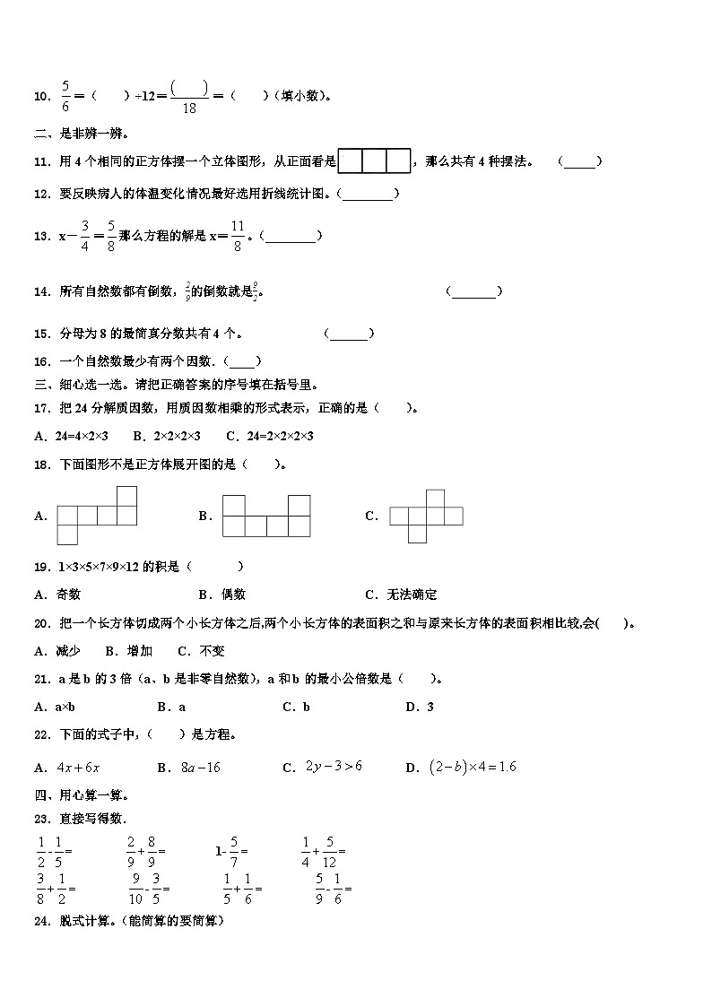 2023届涟水县数学五下期末统考模拟试题含解析第2页