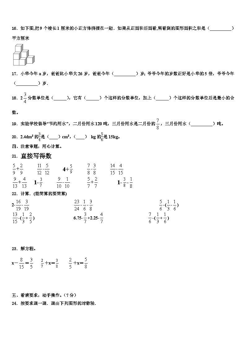 2023届浦江县五年级数学第二学期期末教学质量检测模拟试题含解析02