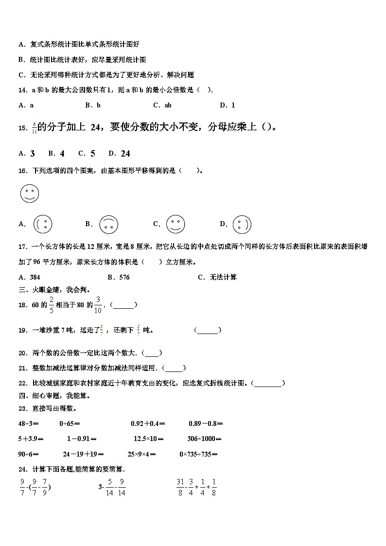 2023届清流县五年级数学第二学期期末质量跟踪监视模拟试题含解析第2页