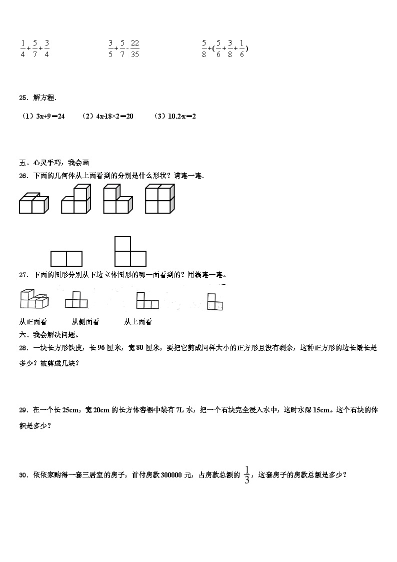 2023届清流县五年级数学第二学期期末质量跟踪监视模拟试题含解析第3页