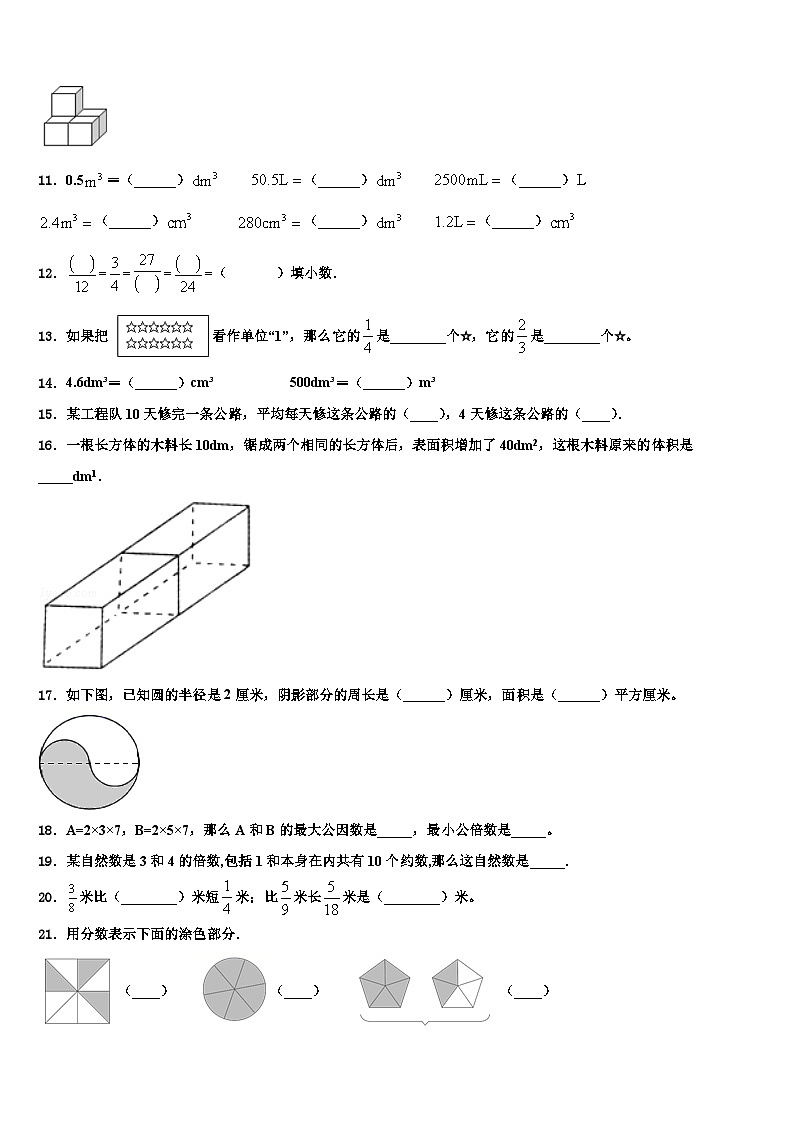 2023届清丰县数学五下期末预测试题含解析第2页