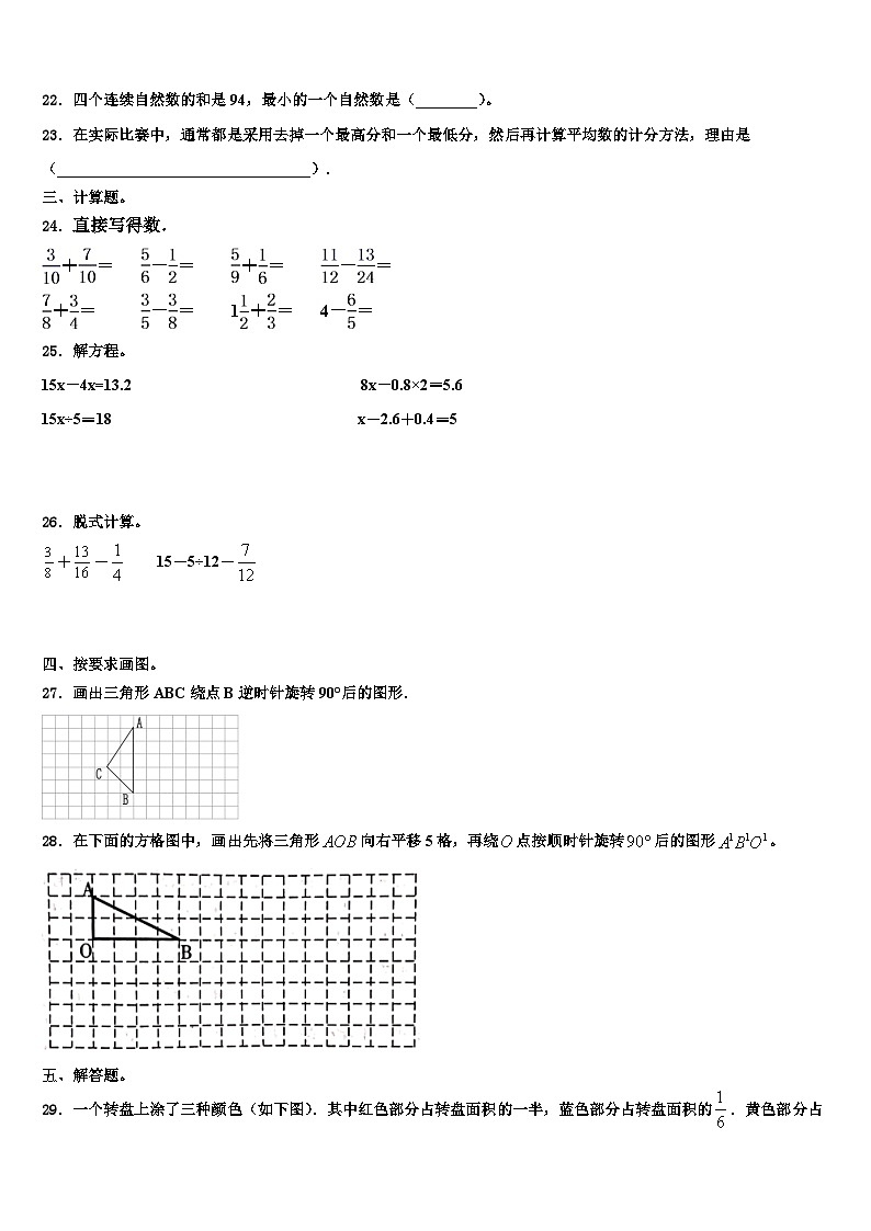 2023届清丰县数学五下期末预测试题含解析第3页