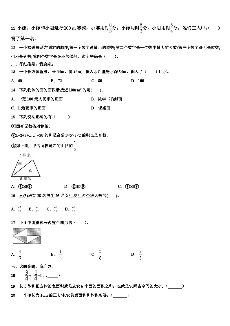 2023届清苑县五年级数学第二学期期末预测试题含解析第2页