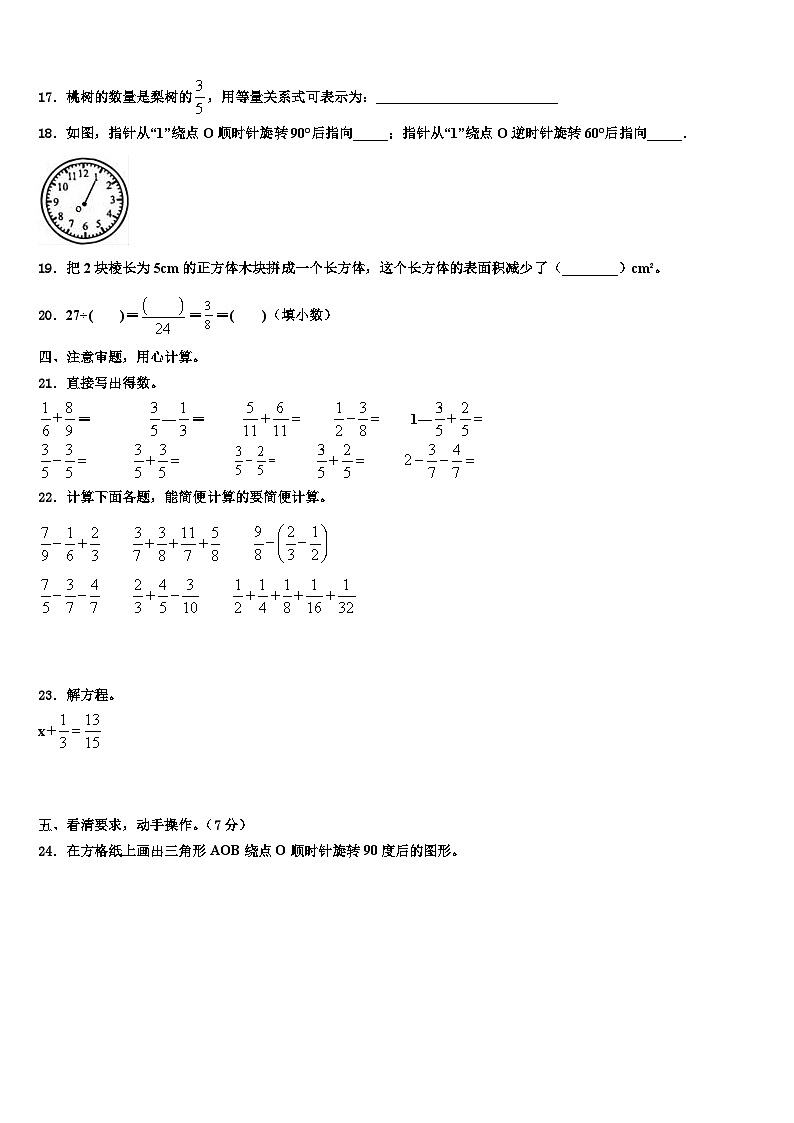 2023届深圳市福田区五年级数学第二学期期末调研模拟试题含解析第2页