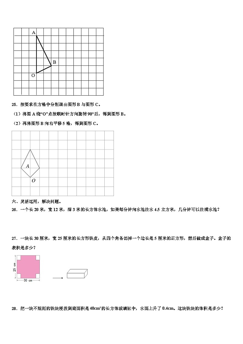 2023届深圳市福田区五年级数学第二学期期末调研模拟试题含解析第3页