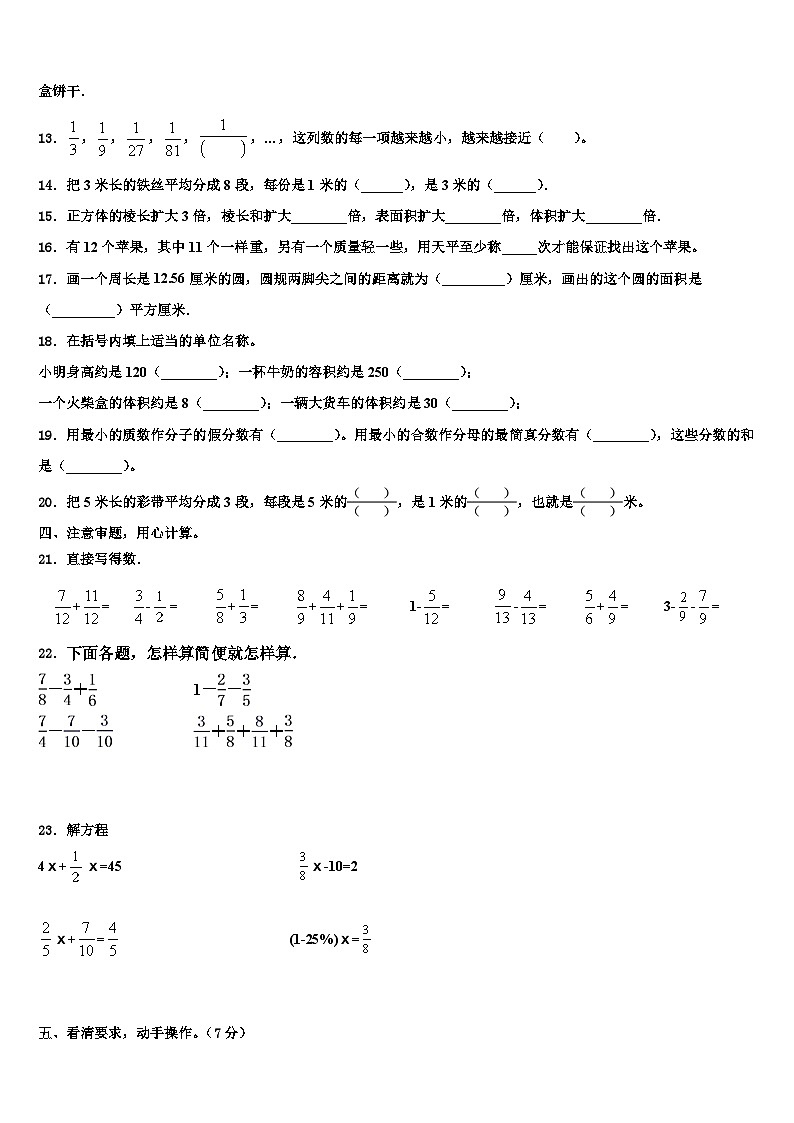 2023届渭南市临渭区五年级数学第二学期期末质量检测试题含解析第2页