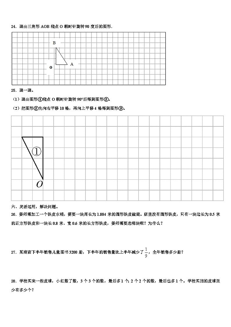 2023届渭南市临渭区五年级数学第二学期期末质量检测试题含解析第3页