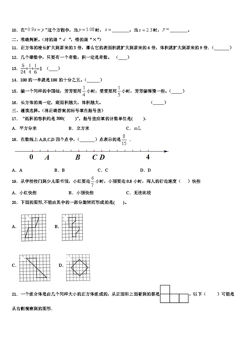 2023届温县数学五年级第二学期期末复习检测模拟试题含解析02