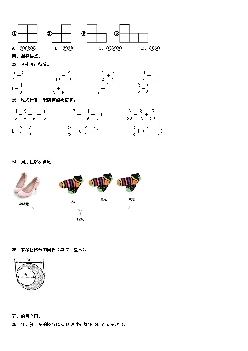 2023届温县数学五年级第二学期期末复习检测模拟试题含解析03