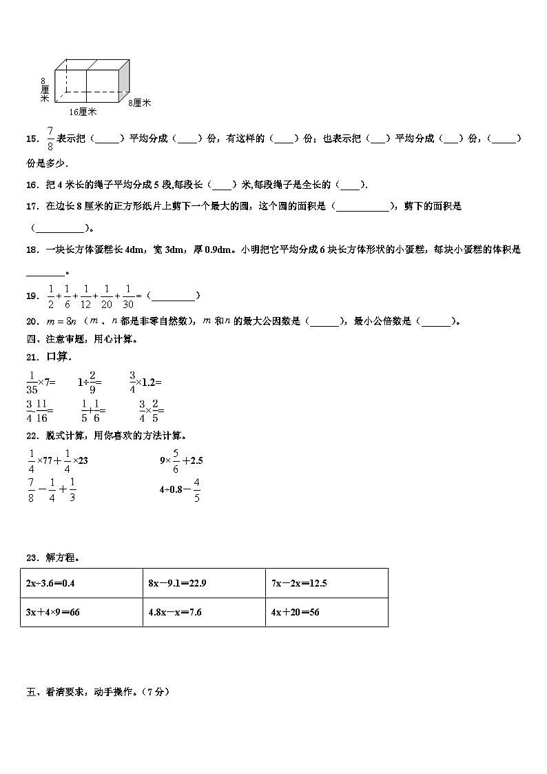 2023届温州市洞头县数学五下期末监测模拟试题含解析02