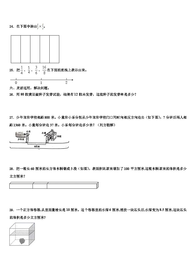 2023届温州市洞头县数学五下期末监测模拟试题含解析03