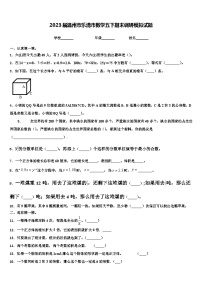 2023届温州市乐清市数学五下期末调研模拟试题含解析