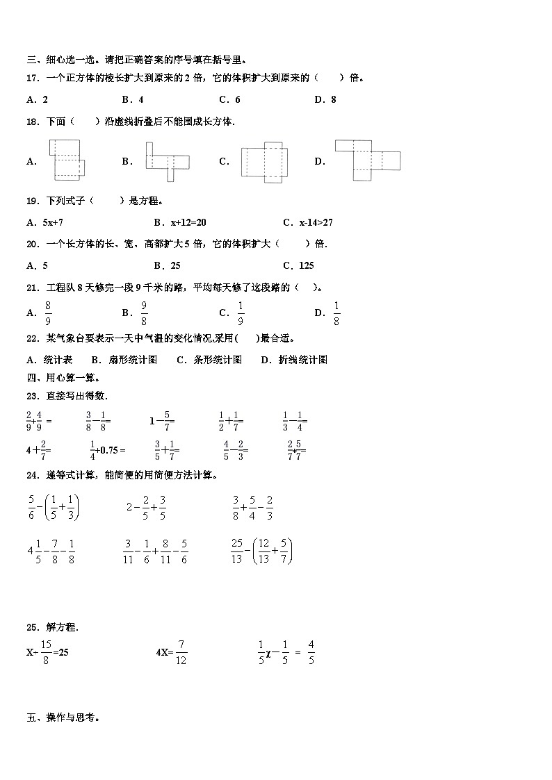 2023届温州市乐清市数学五下期末调研模拟试题含解析02