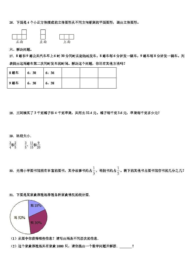 2023届温州市乐清市数学五下期末调研模拟试题含解析03