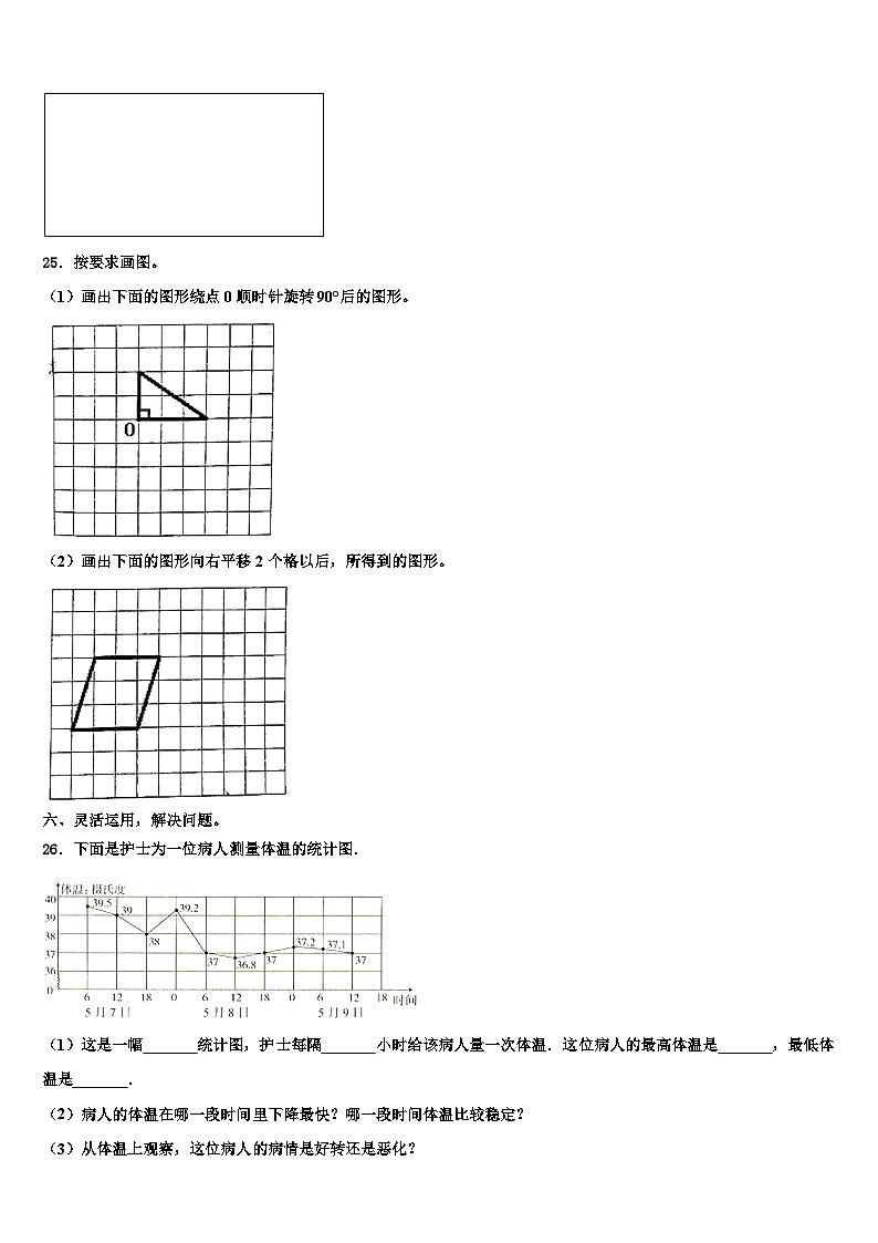 2023届温州市永嘉县数学五年级第二学期期末达标测试试题含解析第3页