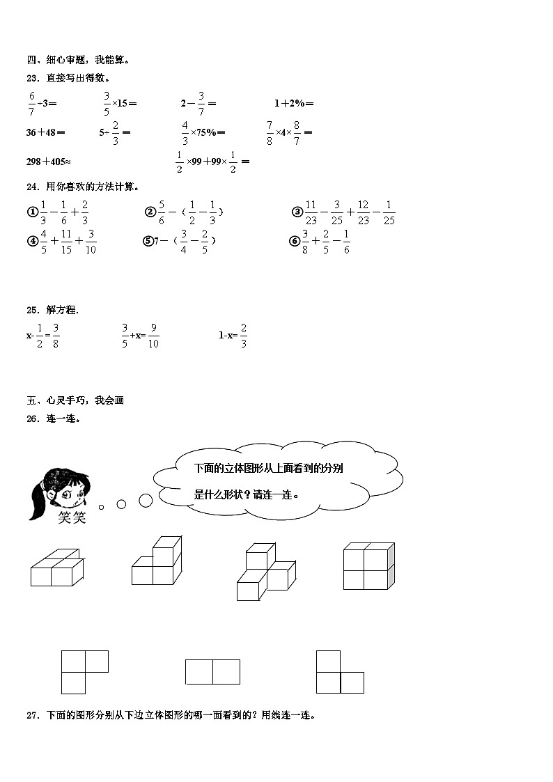 2023届浙江绍兴诸暨市五年级数学第二学期期末学业质量监测模拟试题含解析03