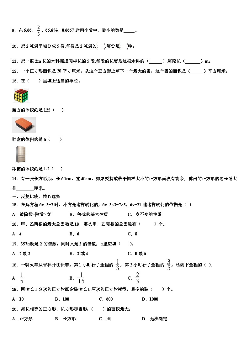 2023届浙江省安庆市数学五年级第二学期期末学业质量监测模拟试题含解析02