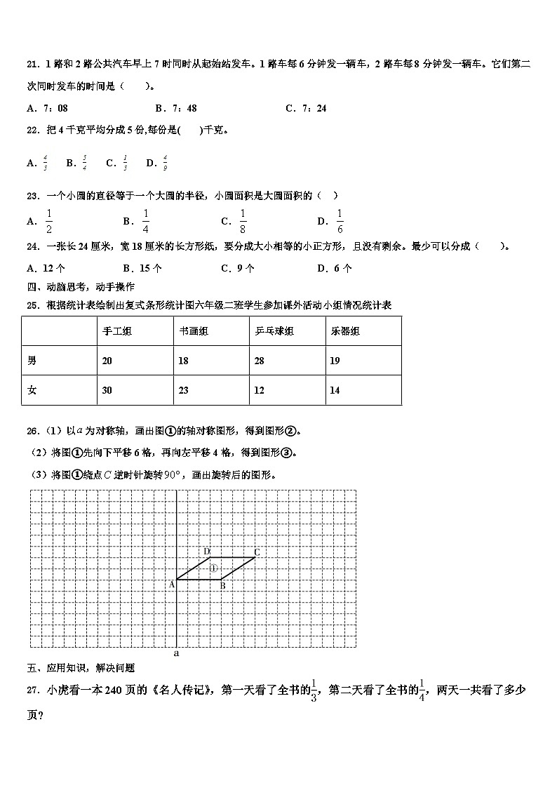 2023届浙江省安庆市数学五年级第二学期期末学业质量监测模拟试题含解析03