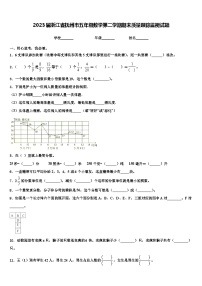 2023届浙江省抚州市五年级数学第二学期期末质量跟踪监视试题含解析