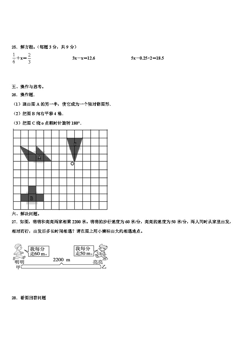 2023届浙江省杭州市城区五年级数学第二学期期末综合测试模拟试题含解析第3页