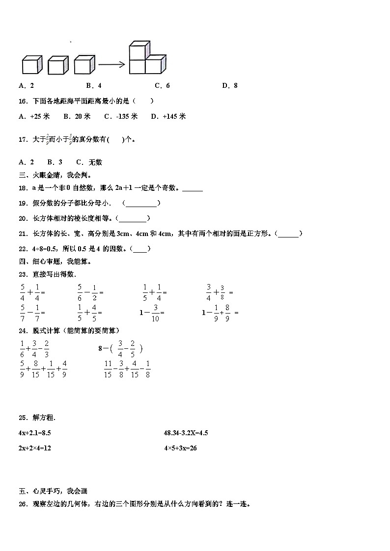 2023届浙江省杭州市临安市数学五年级第二学期期末复习检测模拟试题含解析第3页