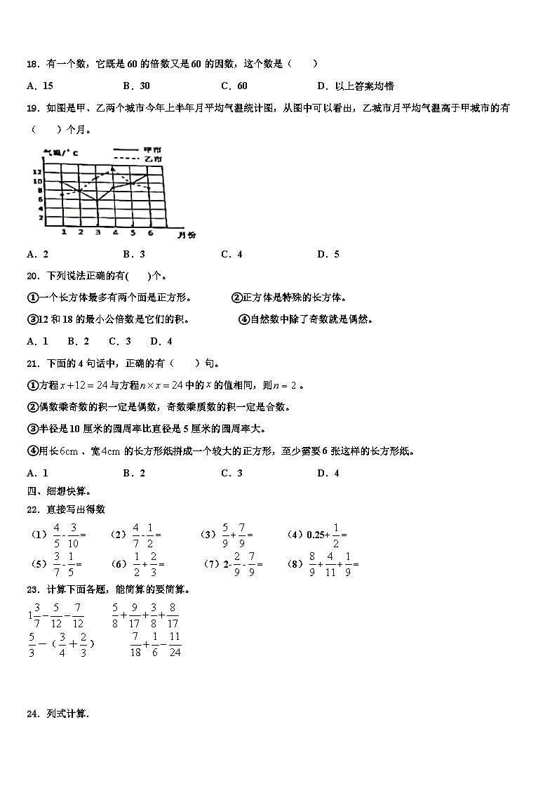 2023届浙江省杭州市下城区五年级数学第二学期期末调研模拟试题含解析第2页