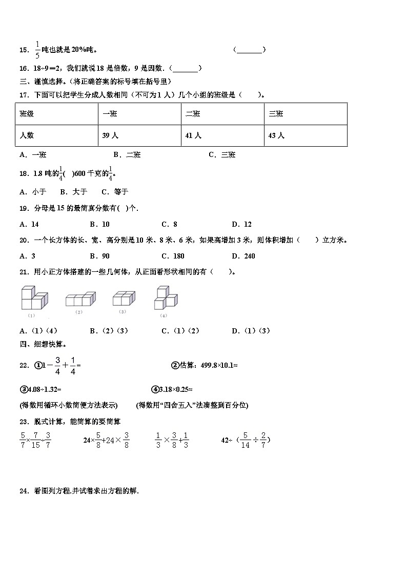2023届浙江省湖州市吴兴区数学五年级第二学期期末达标检测试题含解析02