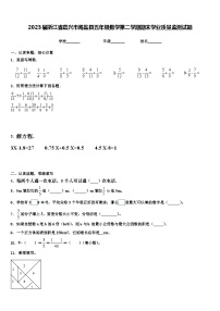 2023届浙江省嘉兴市海盐县五年级数学第二学期期末学业质量监测试题含解析