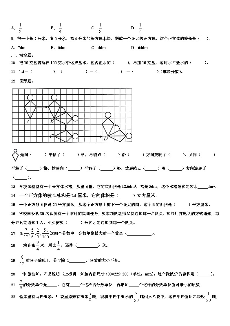 2023届浙江省黄山市数学五下期末统考试题含解析第2页