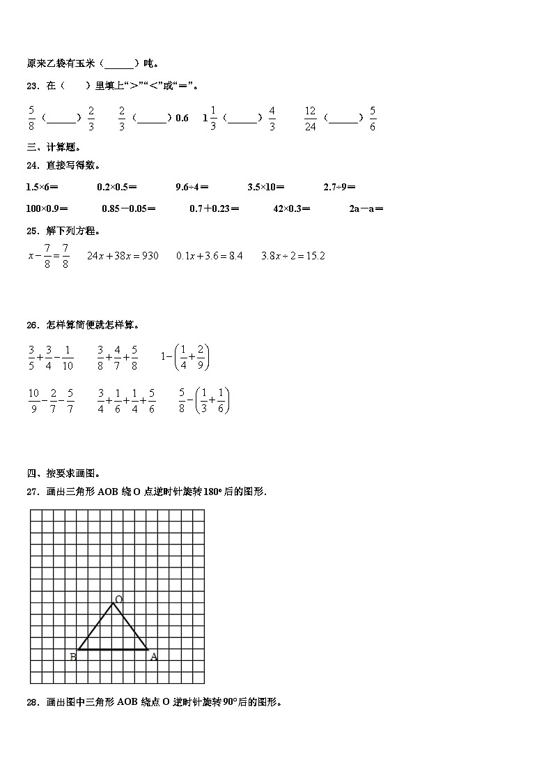 2023届浙江省黄山市数学五下期末统考试题含解析第3页