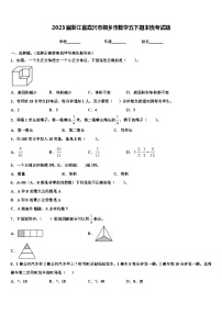 2023届浙江省嘉兴市桐乡市数学五下期末统考试题含解析