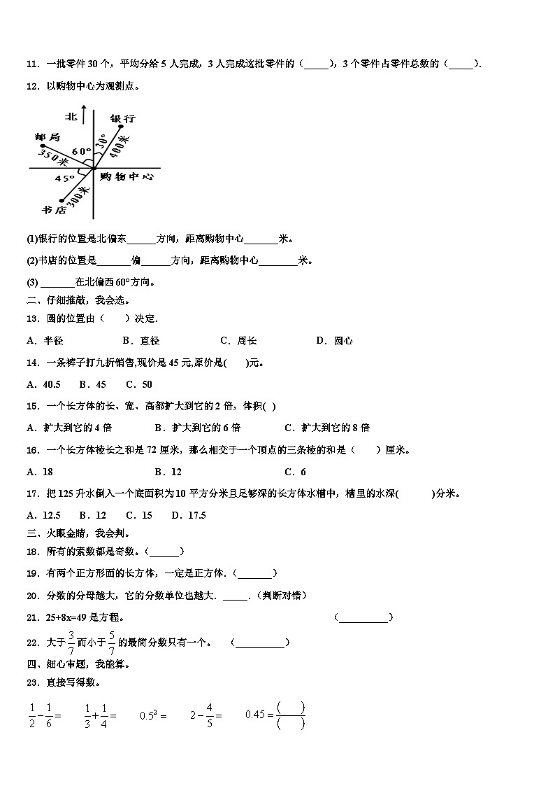 2023届浙江省嘉兴市南湖区数学五下期末监测模拟试题含解析第2页