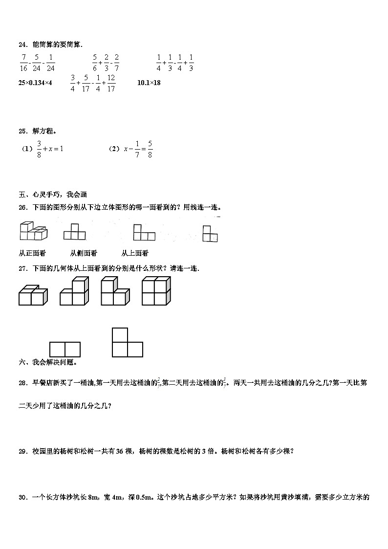 2023届浙江省嘉兴市南湖区数学五下期末监测模拟试题含解析第3页