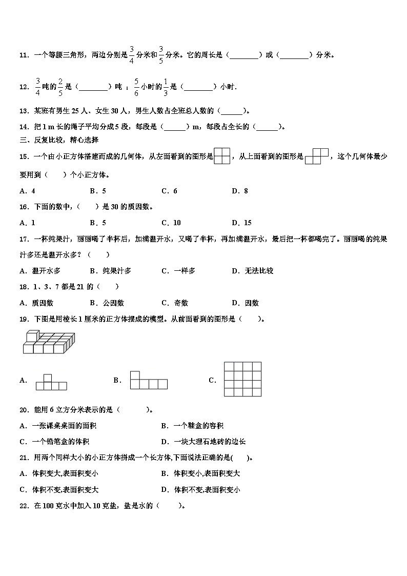 2023届浙江省丽水市龙泉市数学五年级第二学期期末调研模拟试题含解析第2页