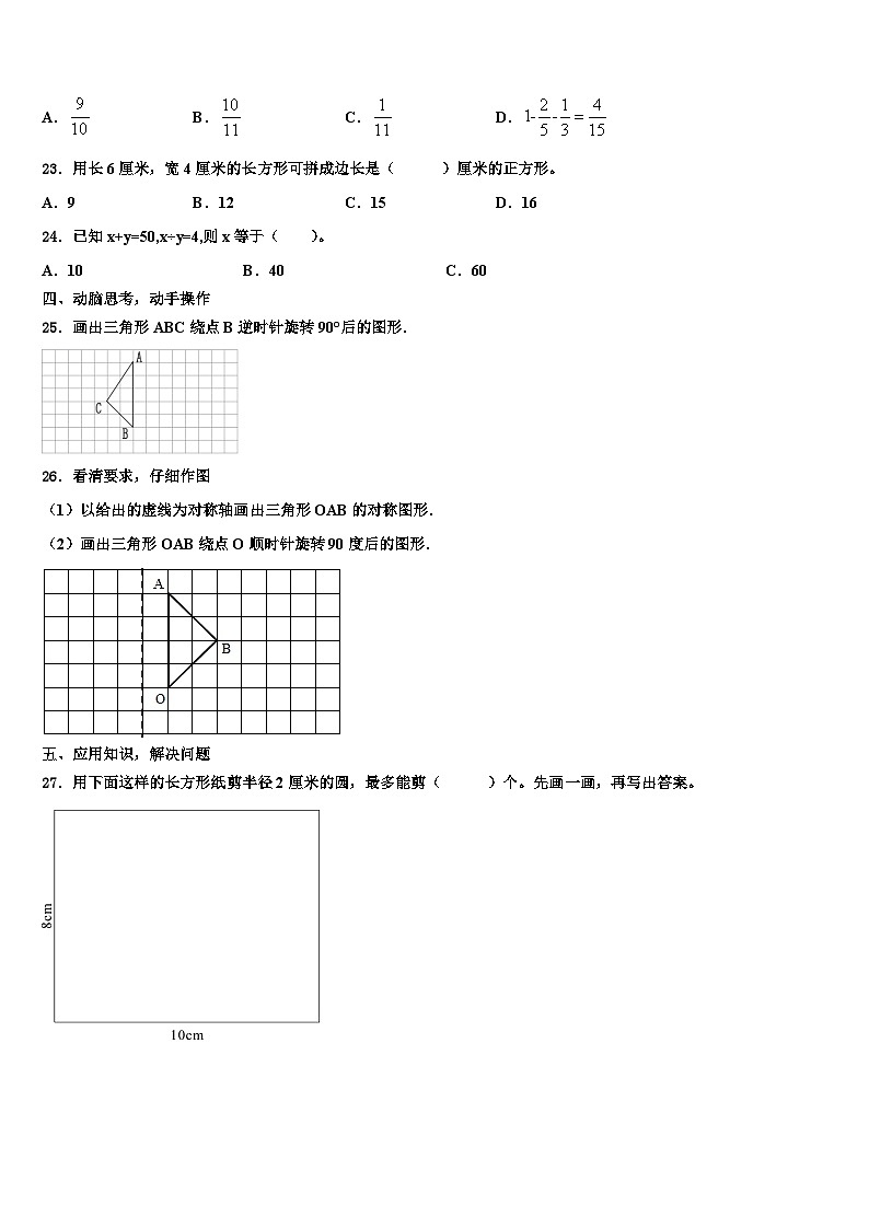 2023届浙江省丽水市龙泉市数学五年级第二学期期末调研模拟试题含解析第3页