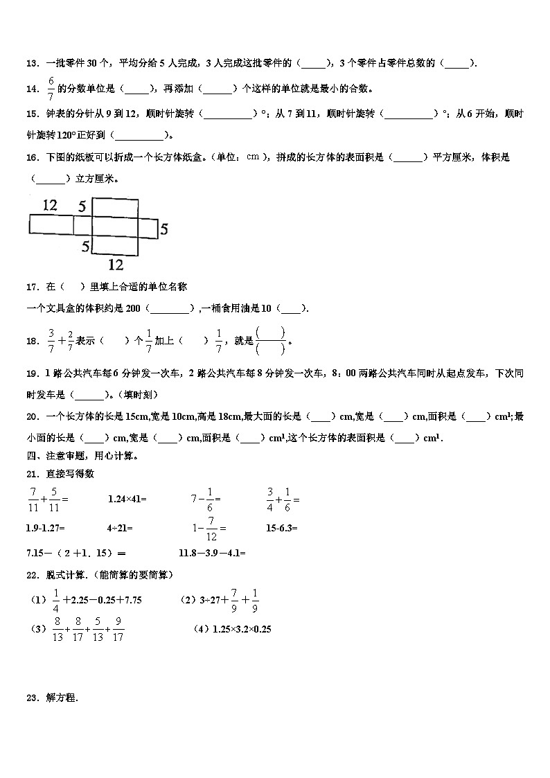 2023届浙江省宁波市鄞州区数学五下期末考试试题含解析02