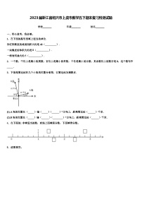 2023届浙江省绍兴市上虞市数学五下期末复习检测试题含解析