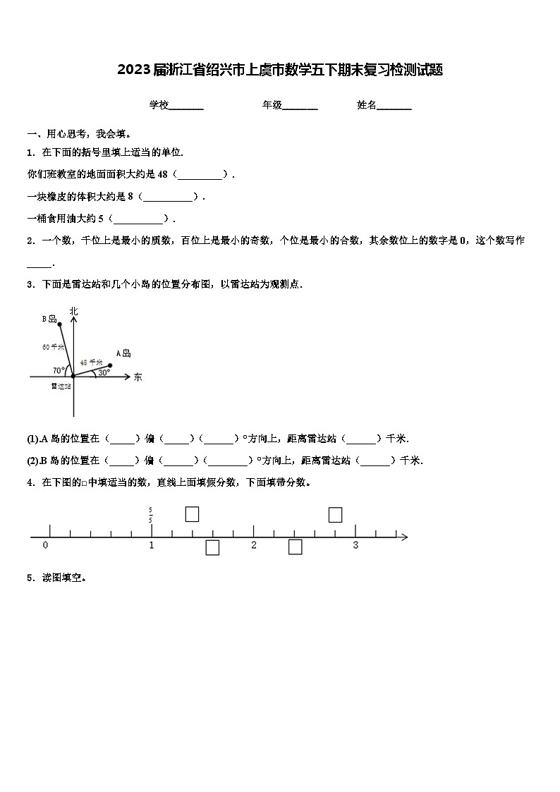 2023届浙江省绍兴市上虞市数学五下期末复习检测试题含解析第1页