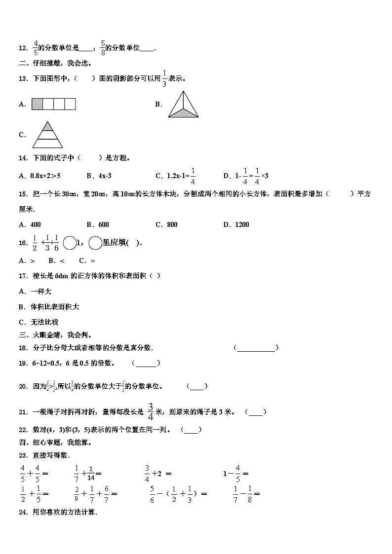 2023届浙江省绍兴市上虞市数学五下期末复习检测试题含解析第3页
