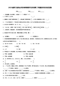 2023届浙江省舟山市定嵊泗县数学五年级第二学期期末综合测试试题含解析